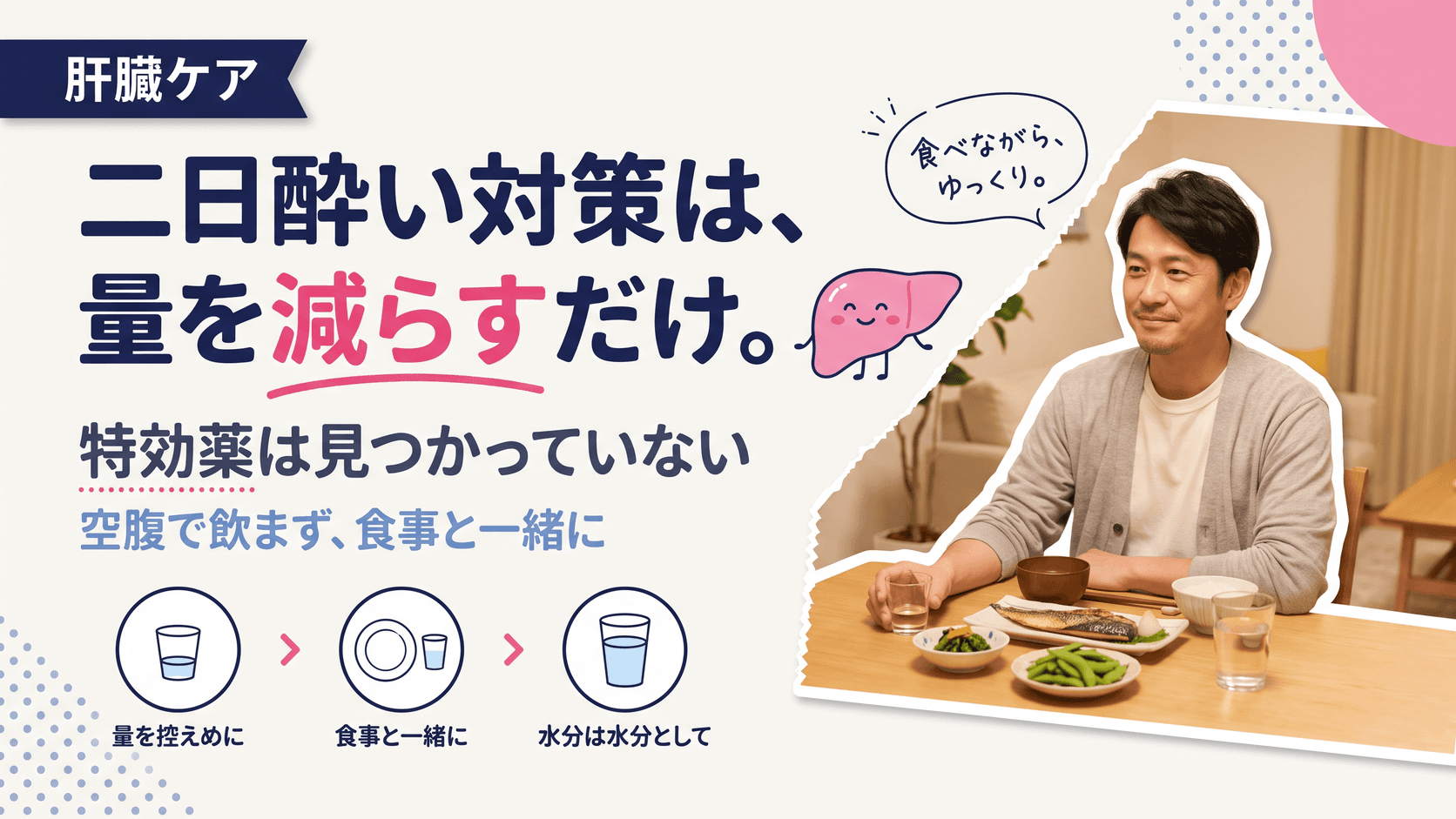 二日酔いを予防するにはどうすればよいですか?