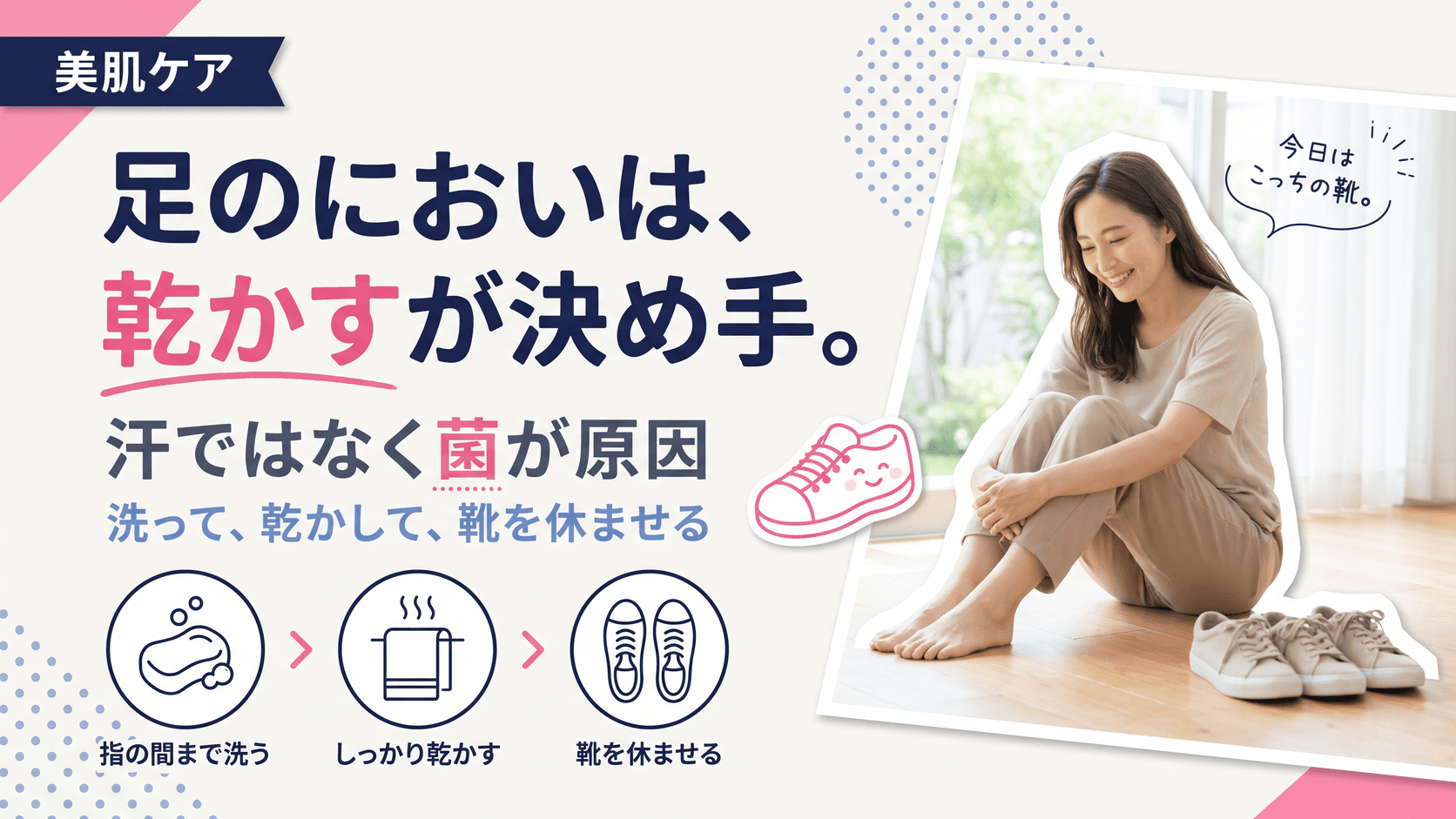 夏の足のにおい対策|原因と今日からできるケア