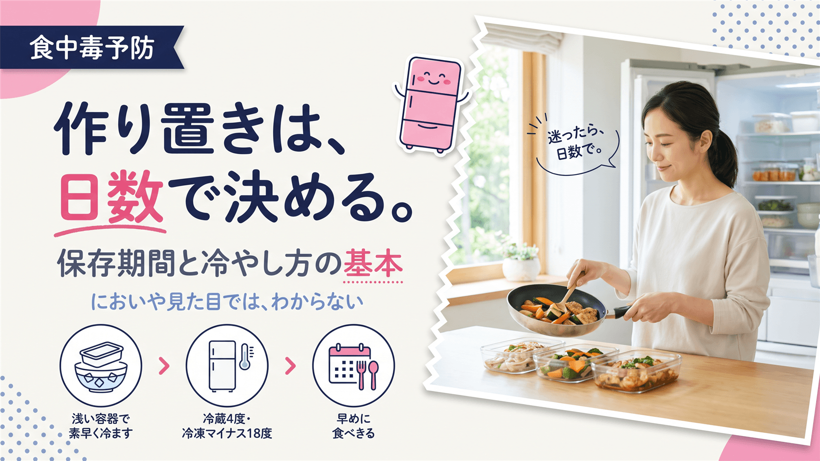 夏の作り置きおかず、何日持つ?|保存のNG行動