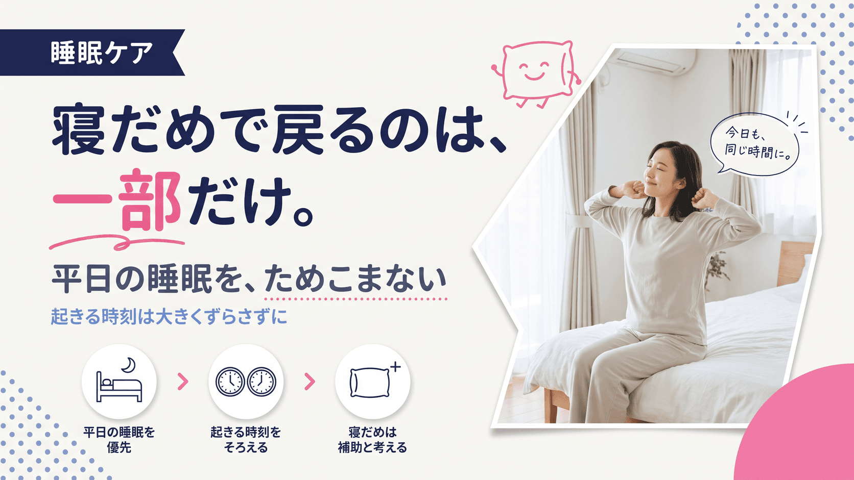 週末の寝だめには意味がありますか?平日との睡眠のずれが体に与える影響を教えてください。
