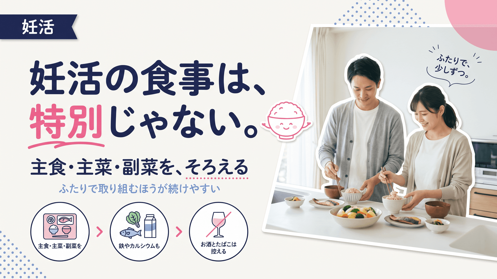 妊活中の食事は普段とどう違いますか?葉酸以外に必要な栄養を教えてください。