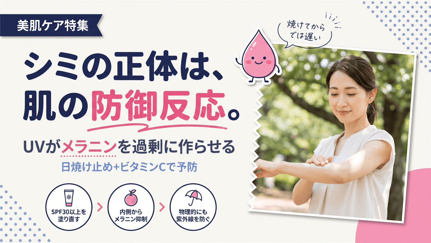 シミを増やさないための紫外線対策を教えてください。日焼け止めの塗り直しやビタミンCの摂り方も知りたいです。
