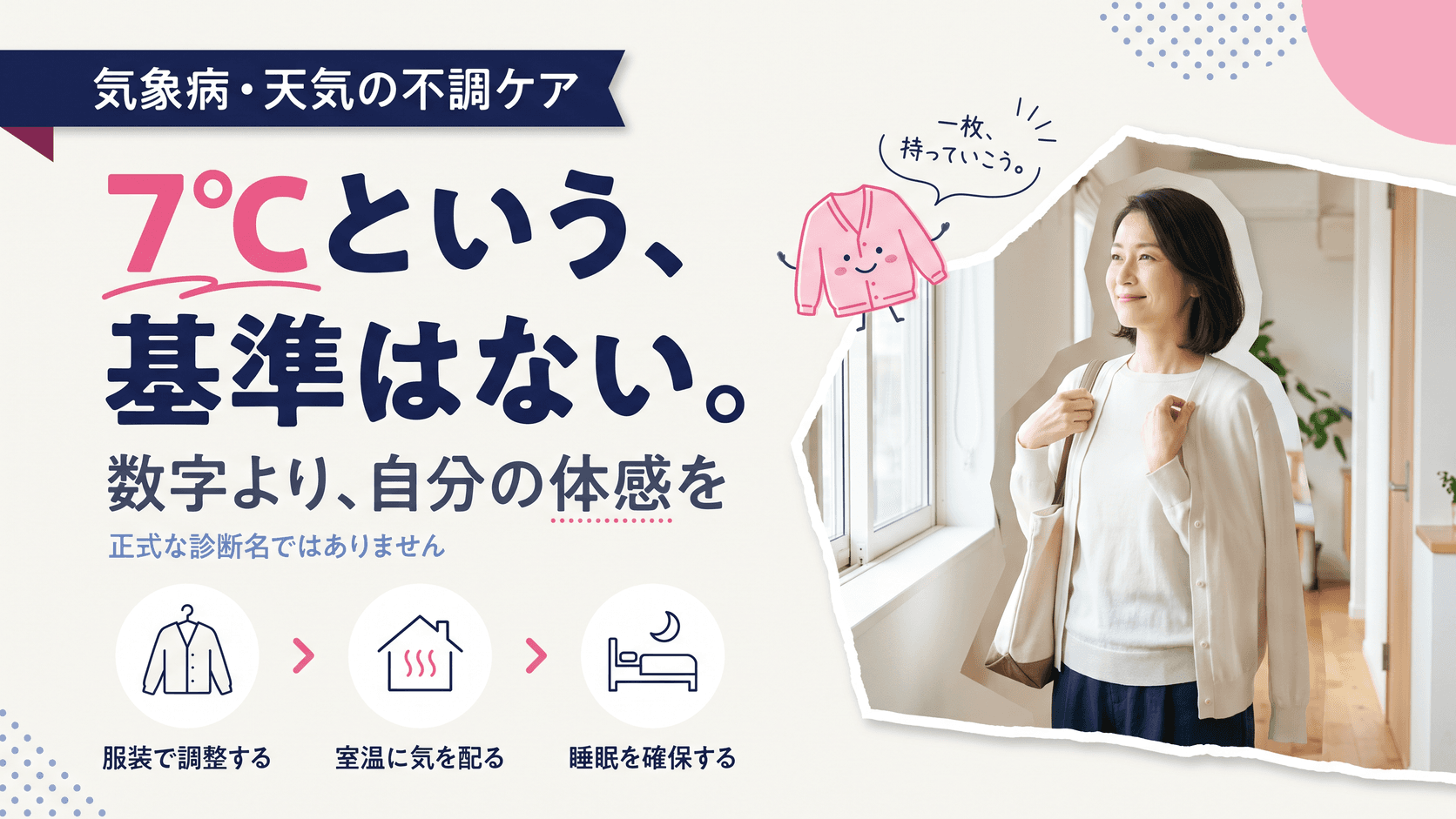 寒暖差疲労とは?何度差で自律神経が乱れるのか目安を教えてください。