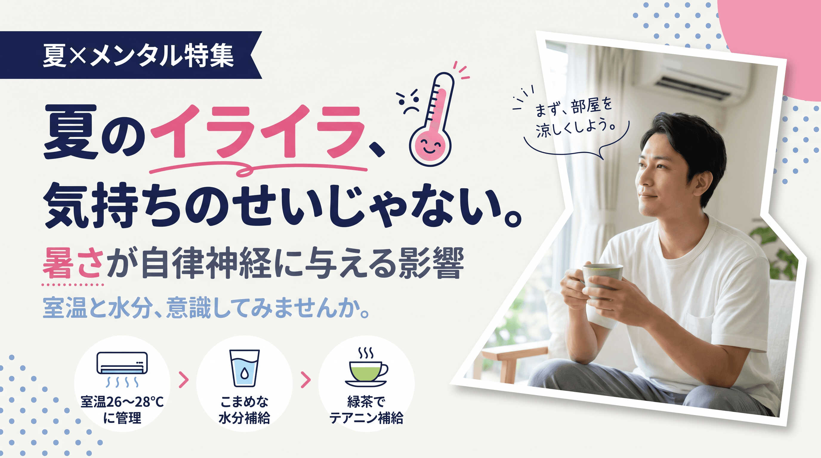 夏になるとイライラしやすくなるのはなぜ?暑さと感情コントロールの関係や、食事での対策を教えてください。