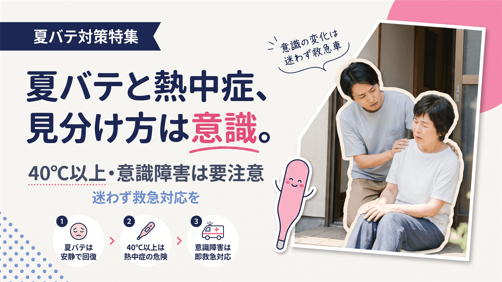 夏バテと熱中症の違いは?症状での見分け方と対処法を教えてください。