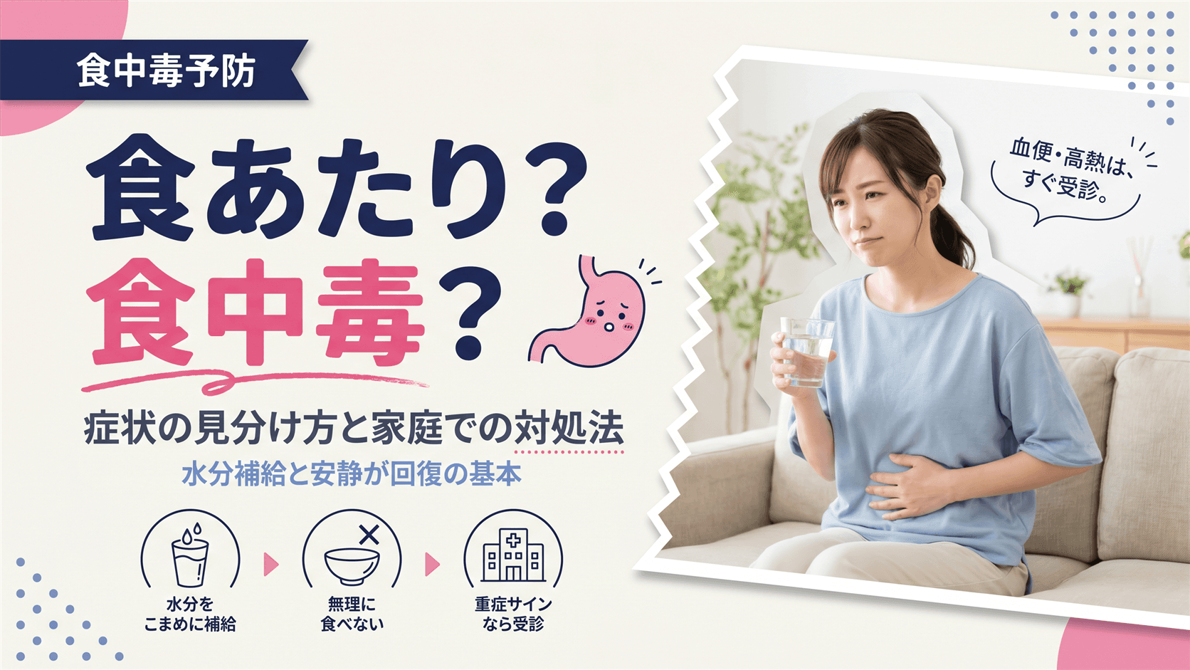食中毒と食あたりはどう違いますか?症状の見分け方と家庭での対処法を教えてください。