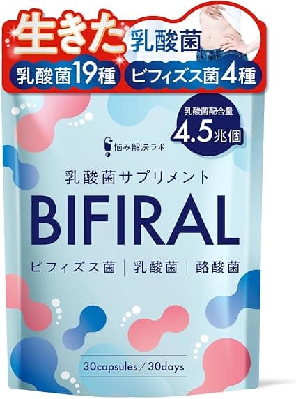 ビフィラル 乳酸菌 ビフィズス菌 酪酸菌 プロバイオティクス サプリ 4.5兆個 30日分 悩み解決ラボ