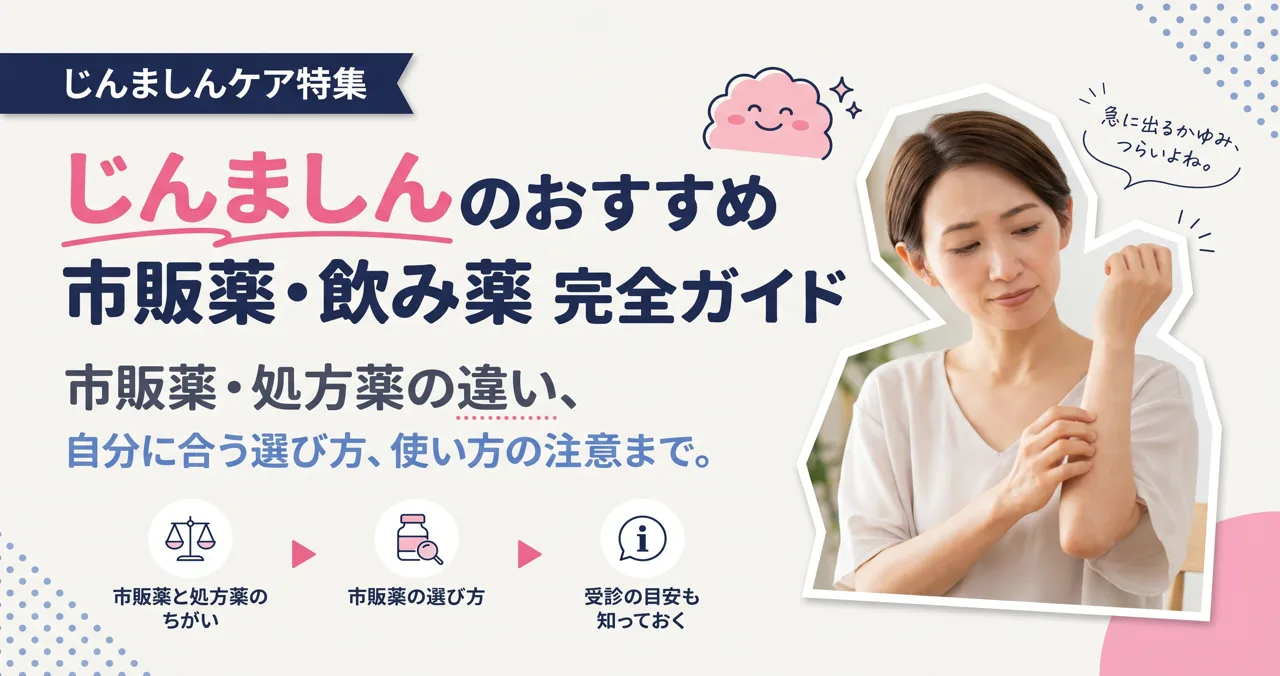蕁 麻疹 市販 薬
