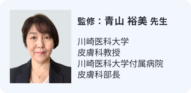 監修医